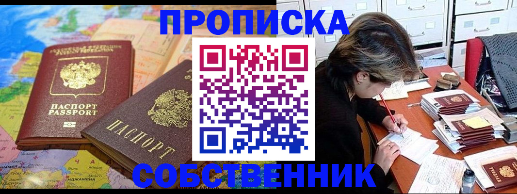 временная регистрация в квартире в Удомле