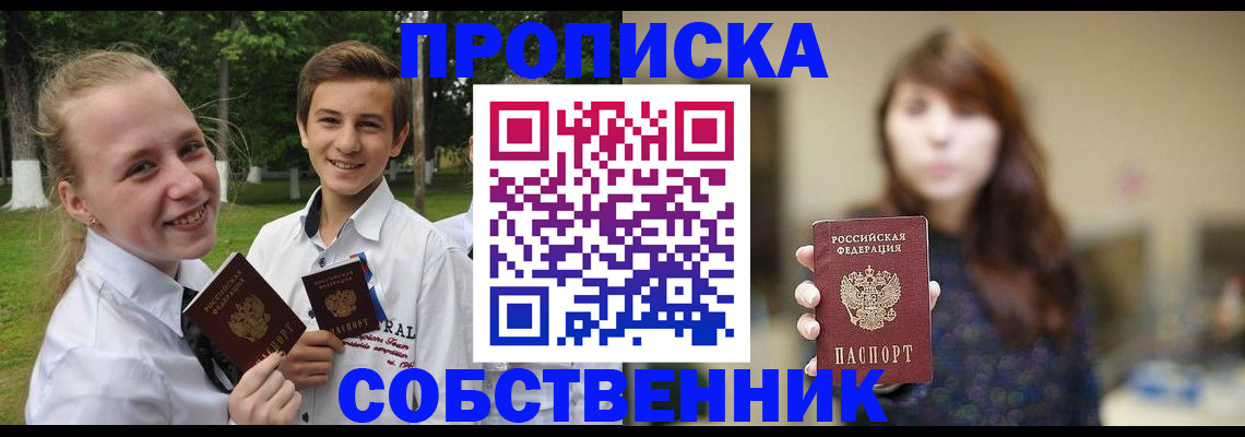 прописка в Удомле