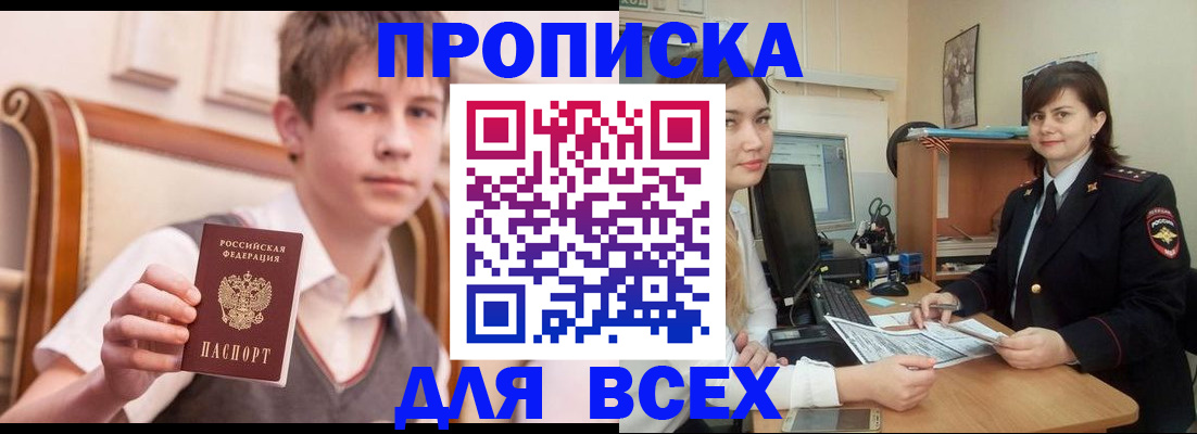 временная регистрация для школы в Удомле